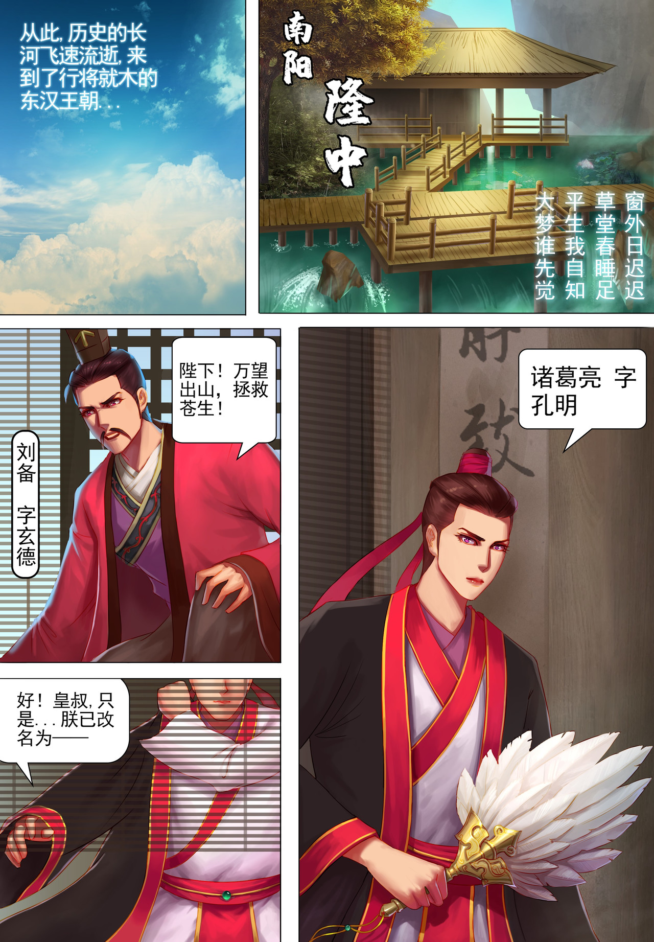 穿越到三国 第8页