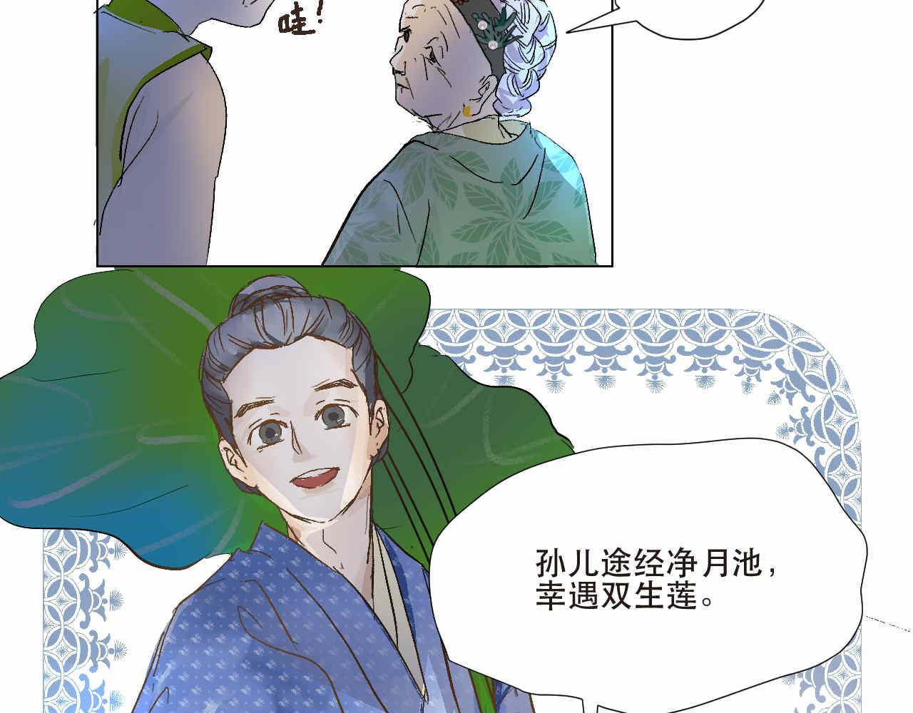 并蒂莲 第5页