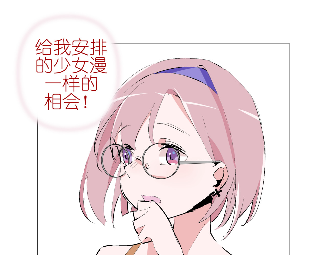 恋爱flag什么的统统拔除！ 第6页