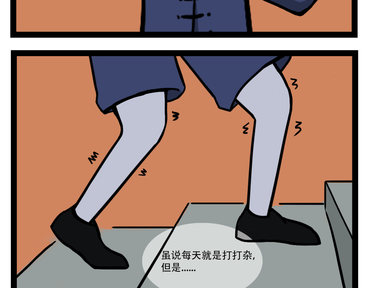 齐云山小道士 第2页