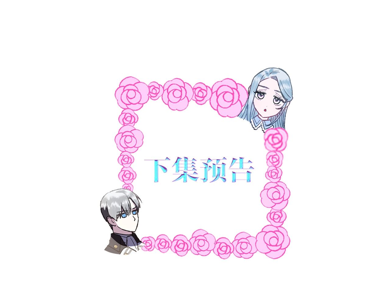 爸，这个婚我不结！ 第4话 光泽剂 第195页