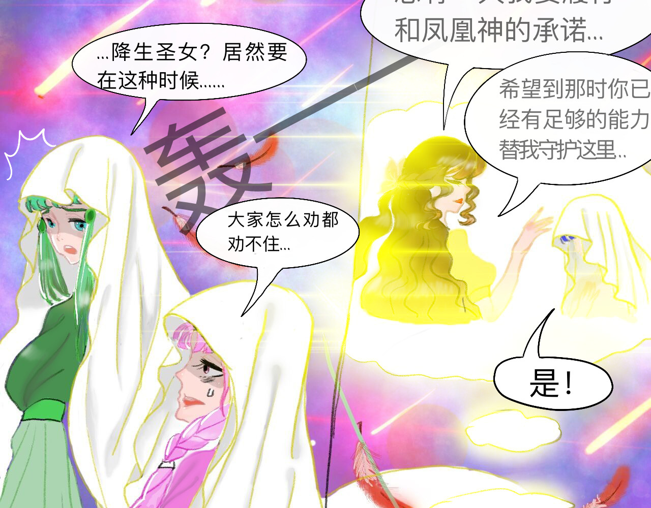 凤羽苏生 第3页