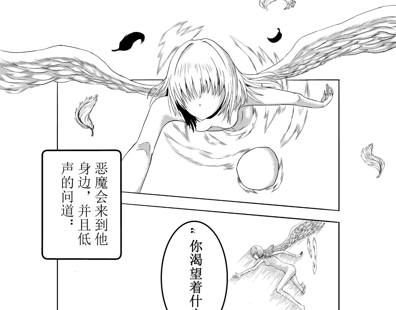 恶魔容器 第7页