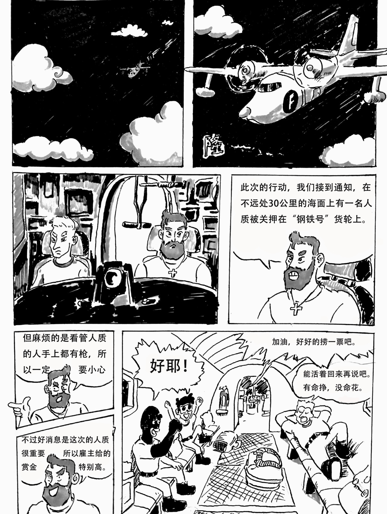 特种雇佣兵 第1页