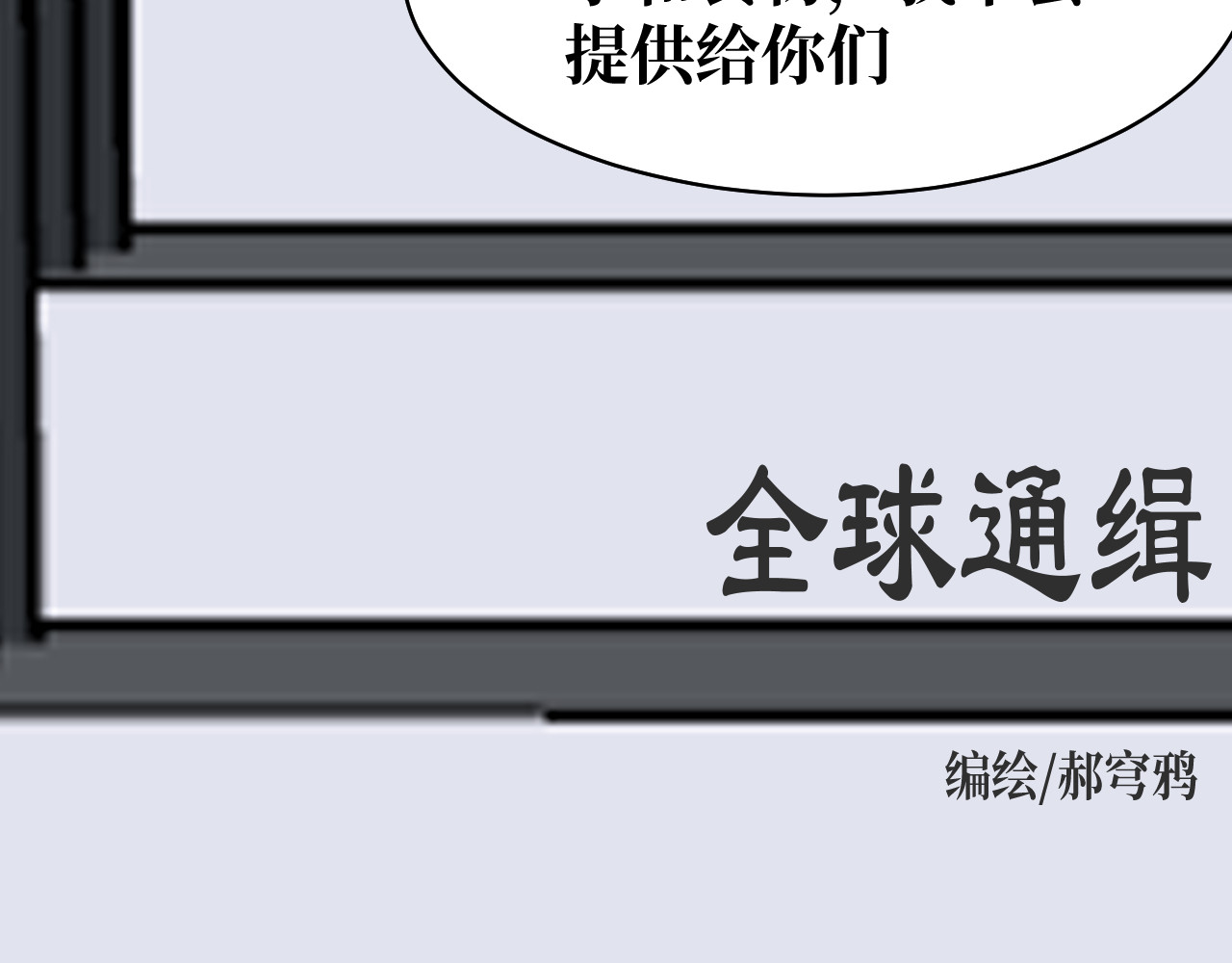 全球通缉 第5页