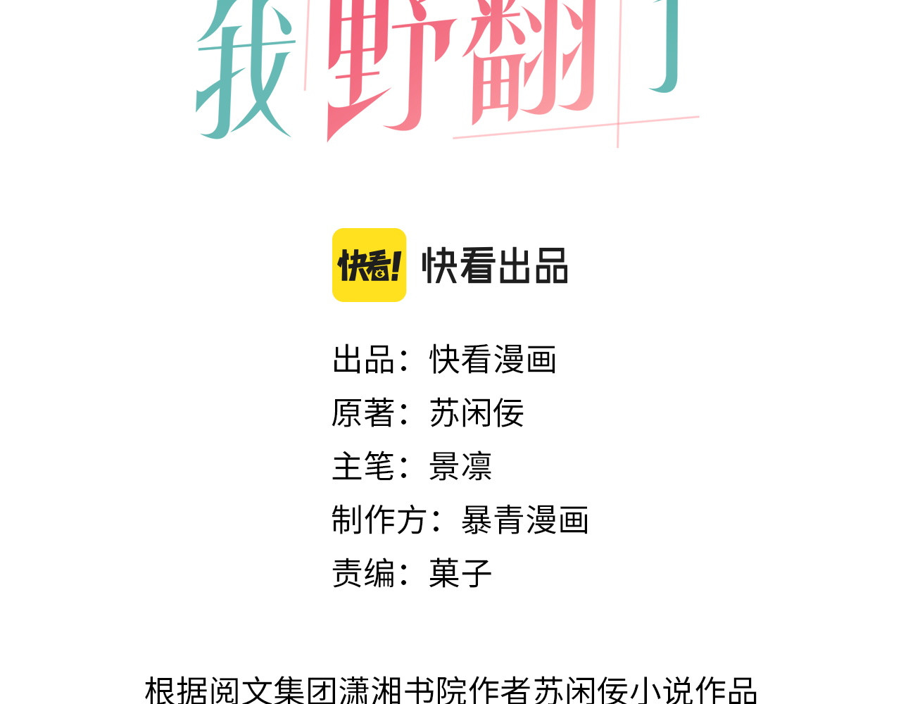 被大佬们团宠后我野翻了 第3话 她是我亲妹妹！ 第3页