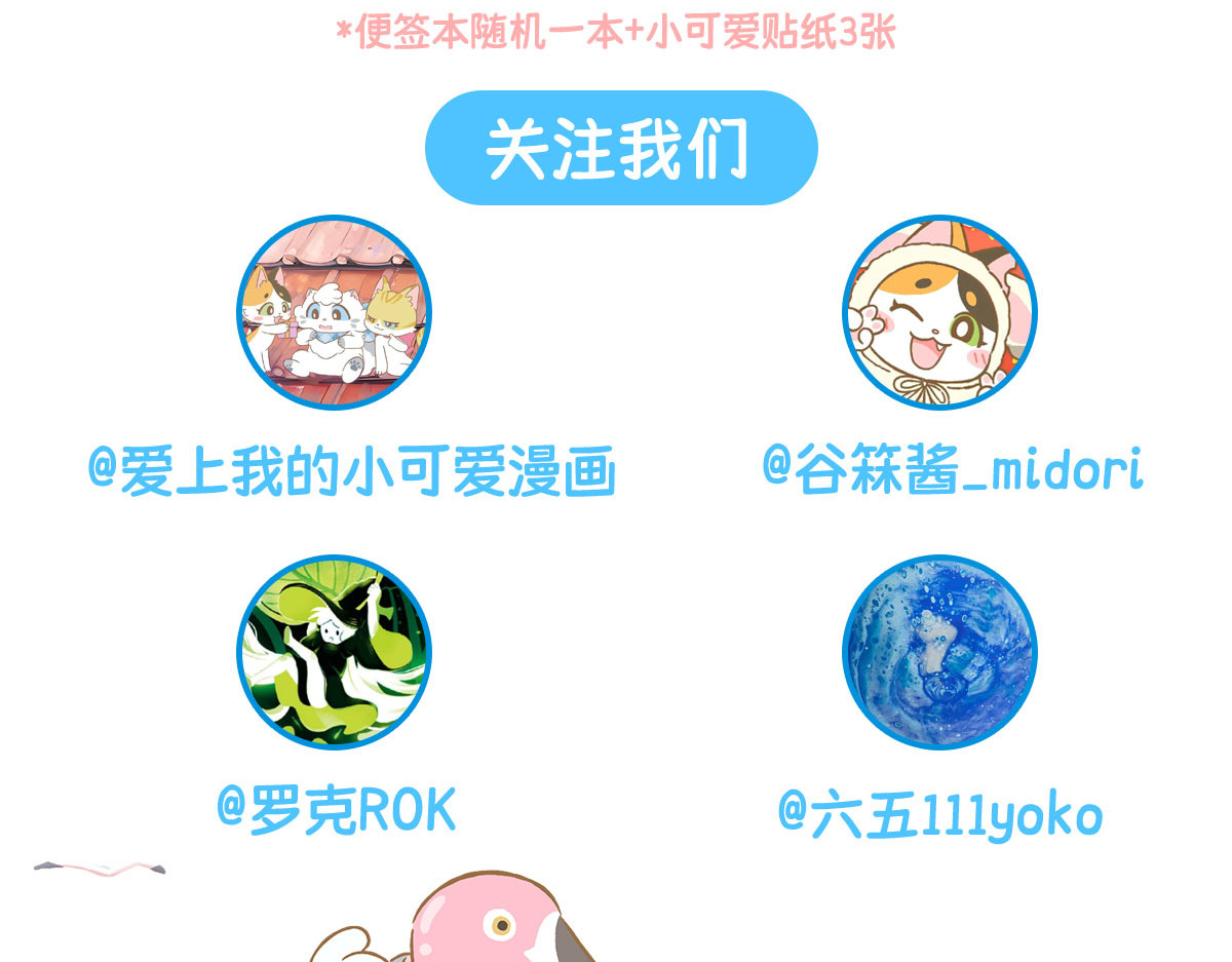 爱上我的小可爱 探险第一步 第39页