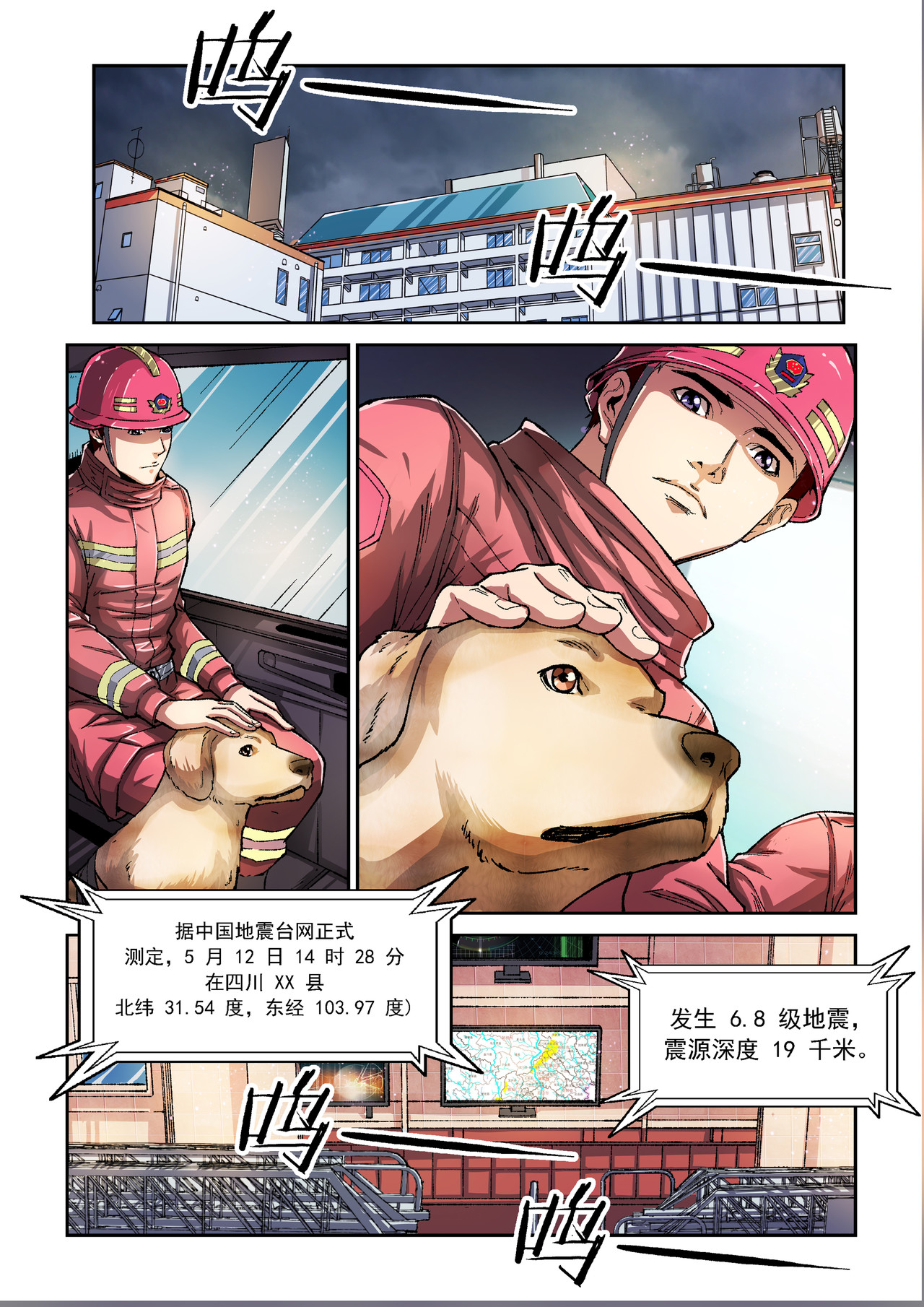 搜救犬 第5页