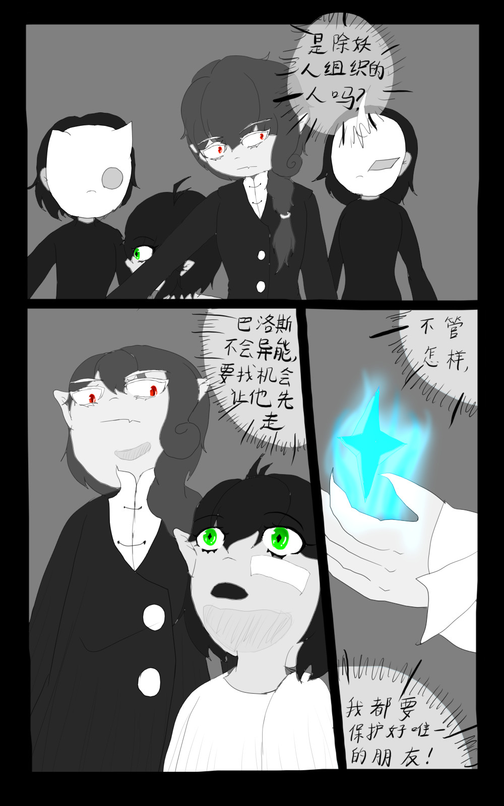 亡侦●始作俑者 第6页