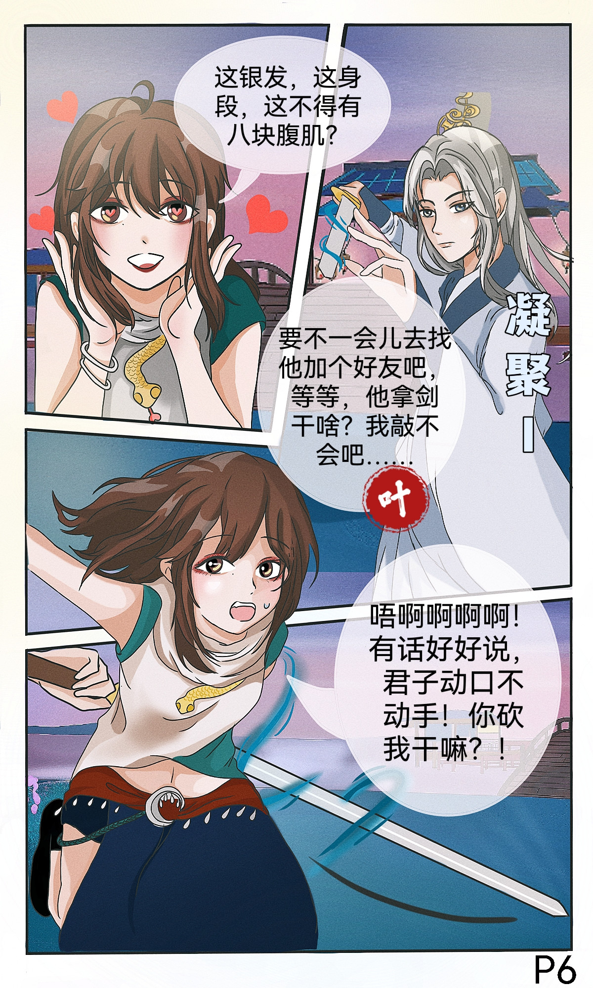 叶落柴居 第7页