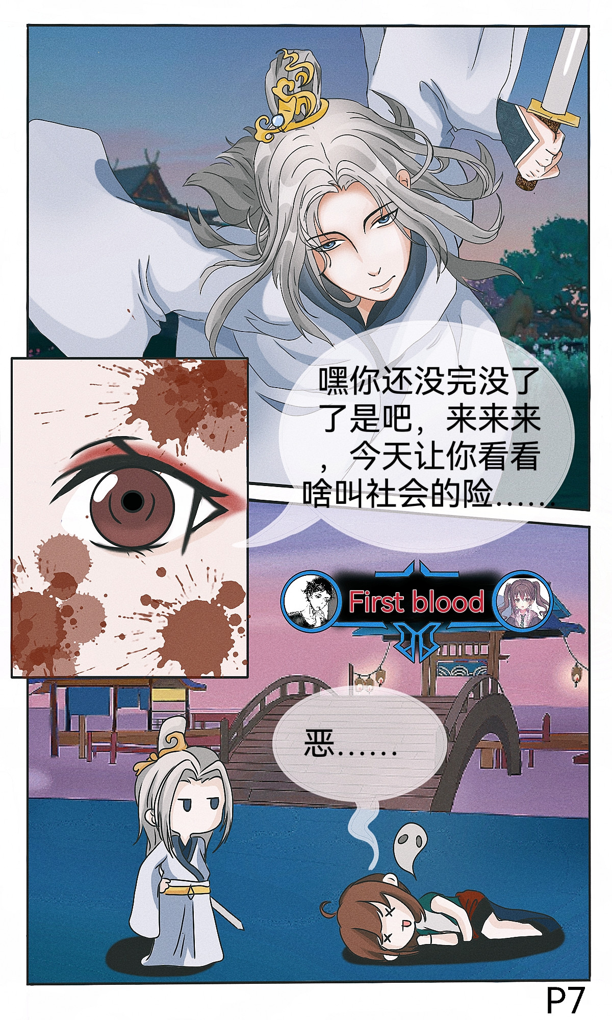 叶落柴居 第8页