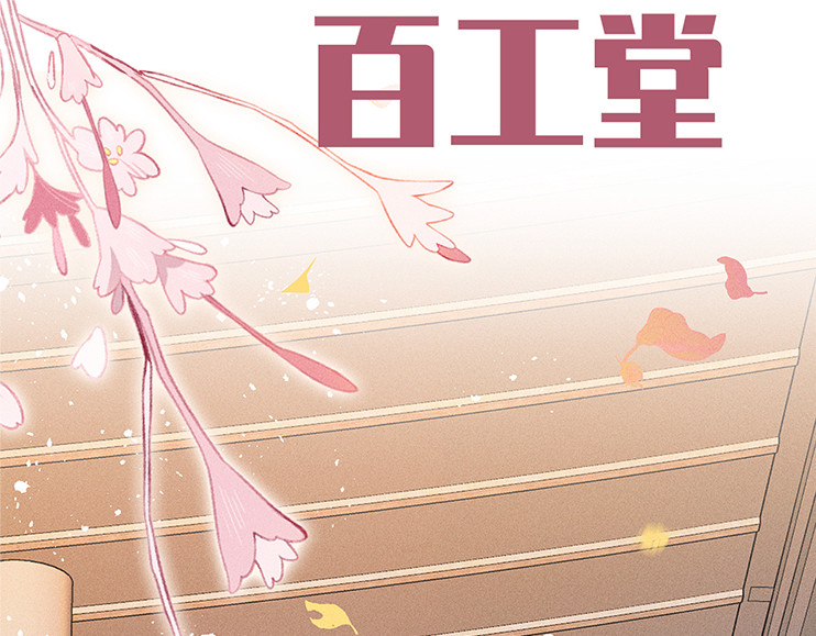 百工灵 第4页