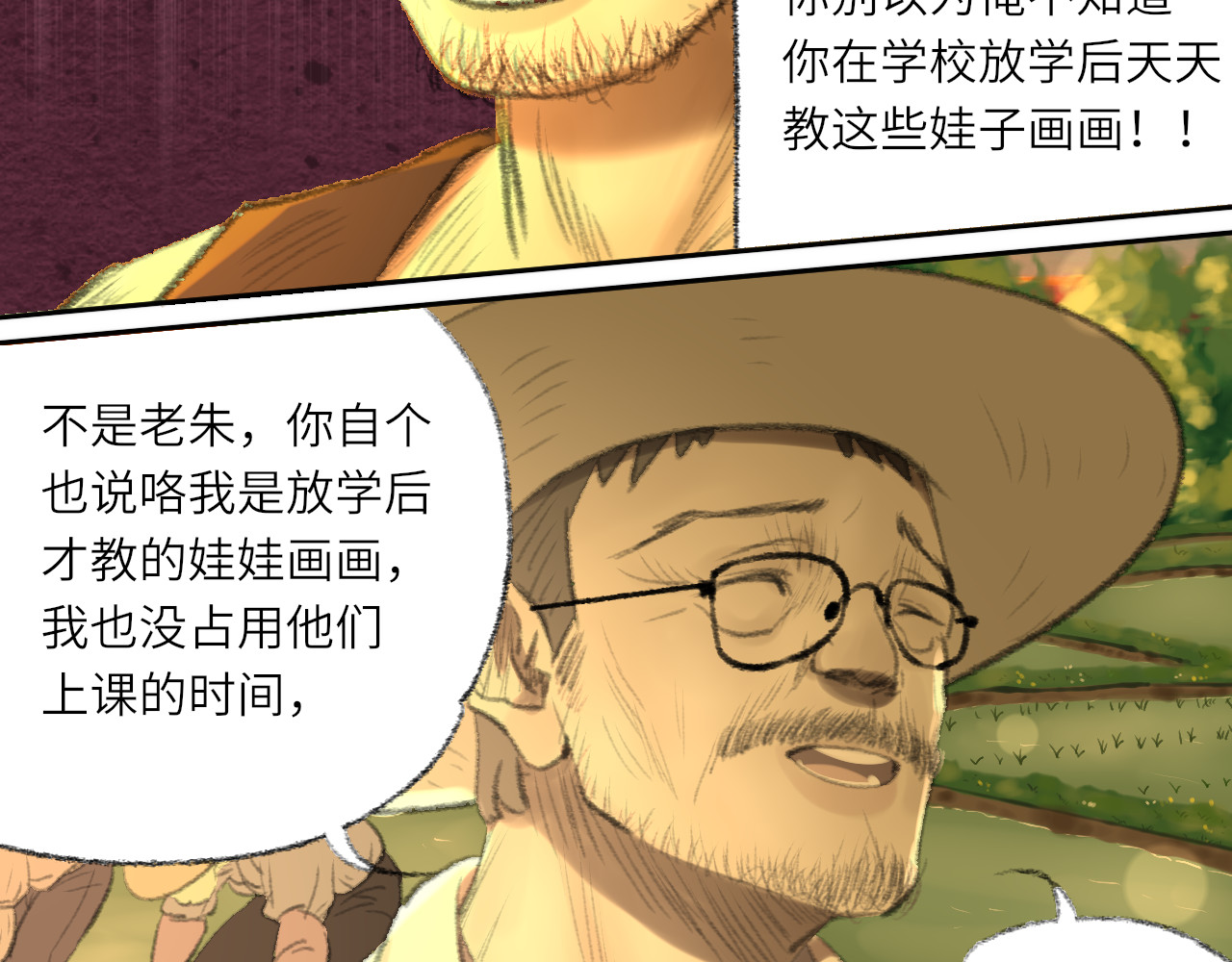 画家的救赎 第8页