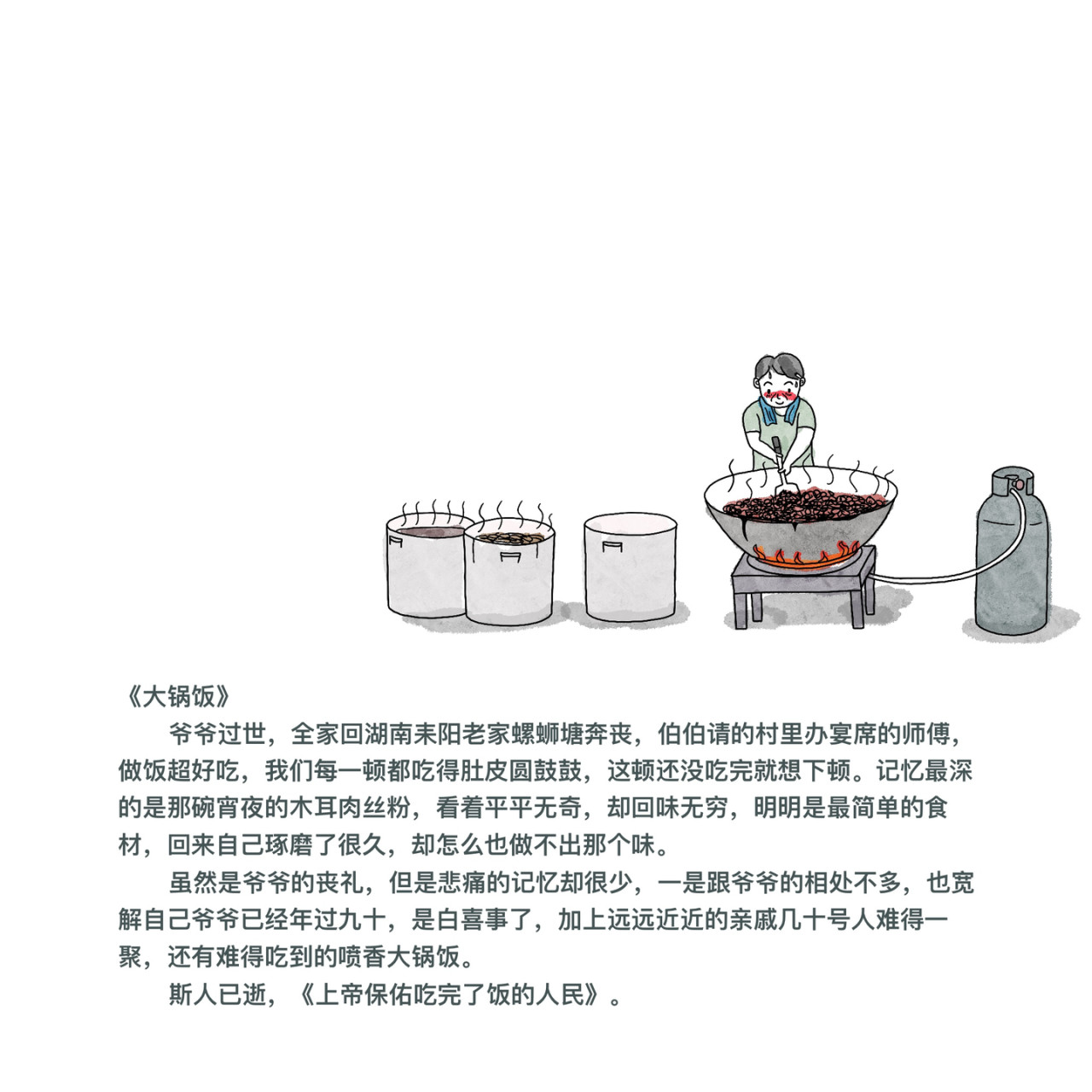 炒个小菜 第2页