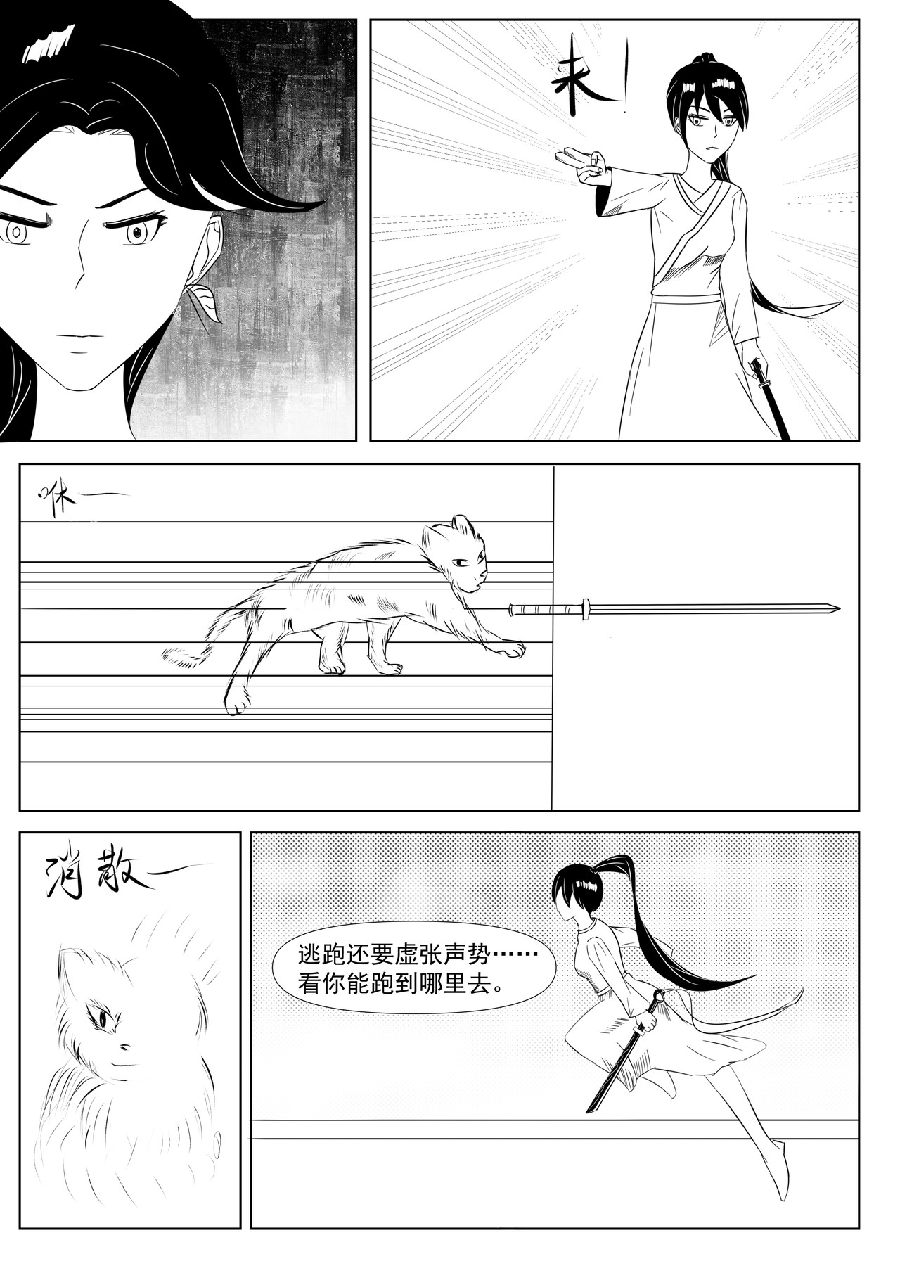 天之外 第4页