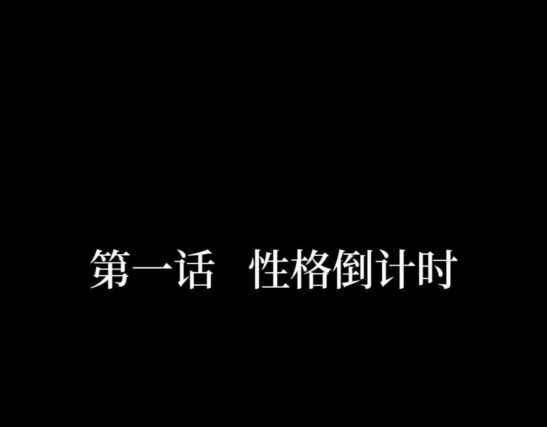 我的精神不正常 第8页