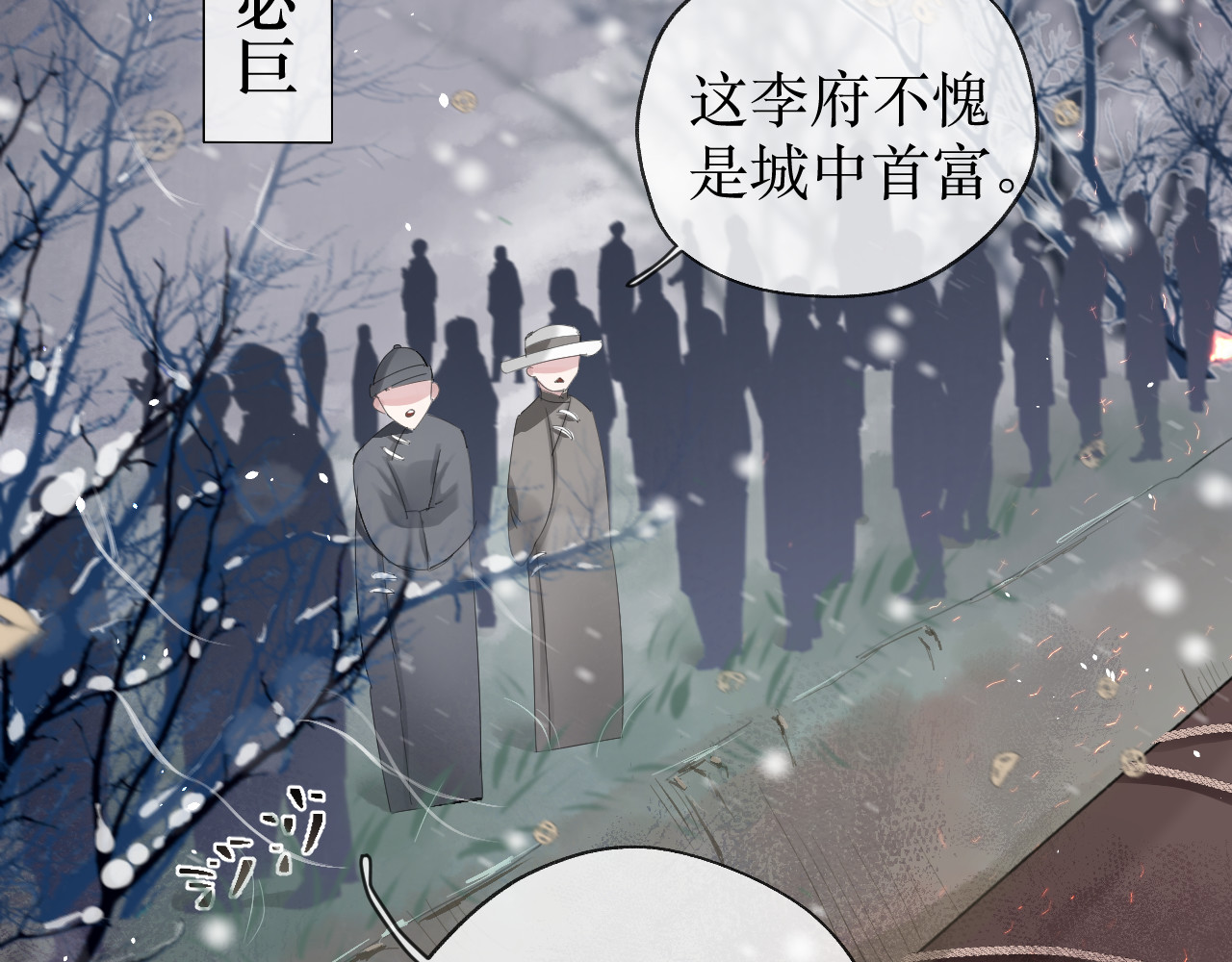 不吃神仙骨 第7页