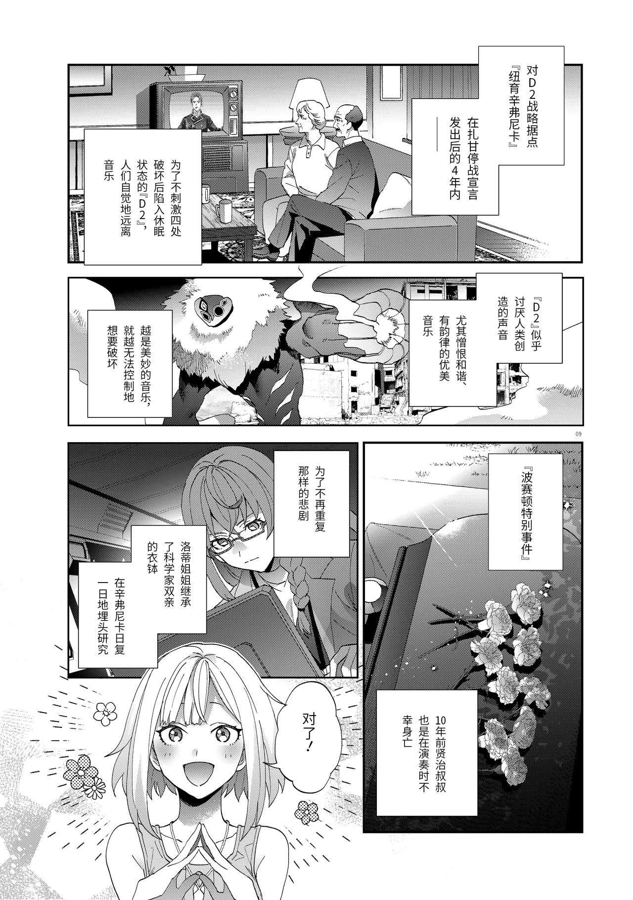 宿命回响：遥远安娜的回忆 第8页