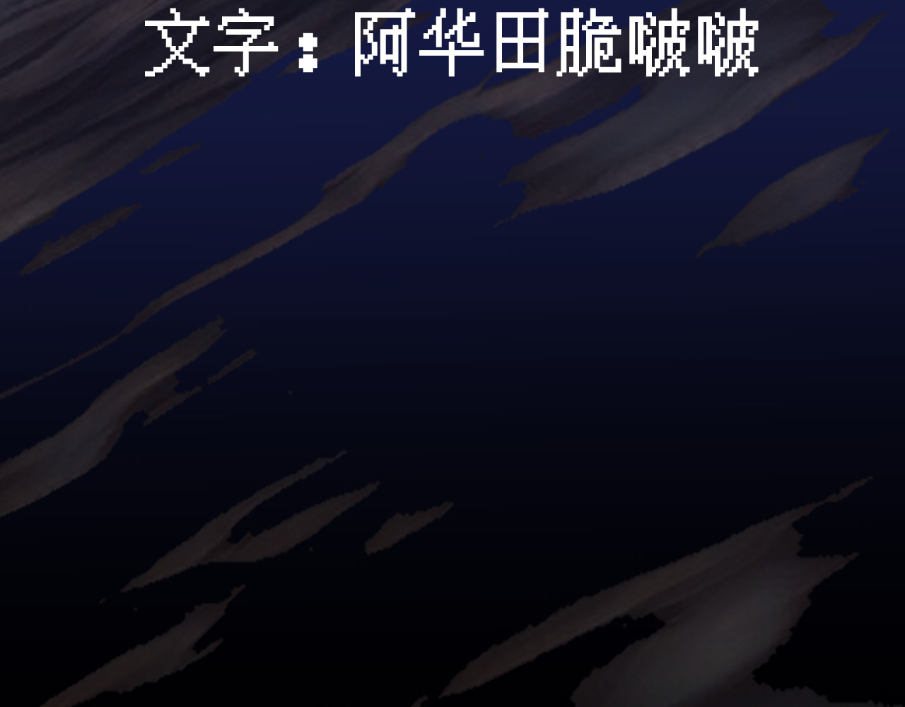 源型基因：进化 第3页