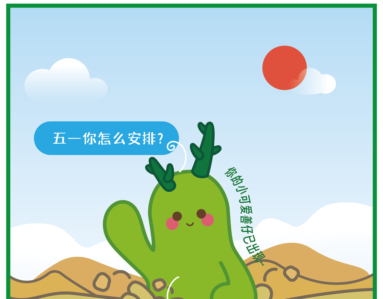 善仔环保之旅 第2页