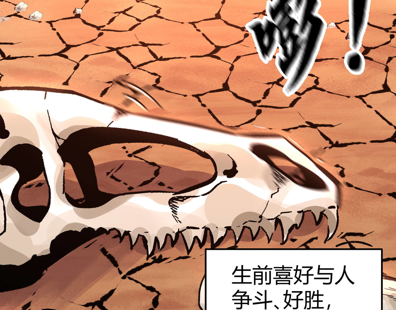 修罗行者 第6页
