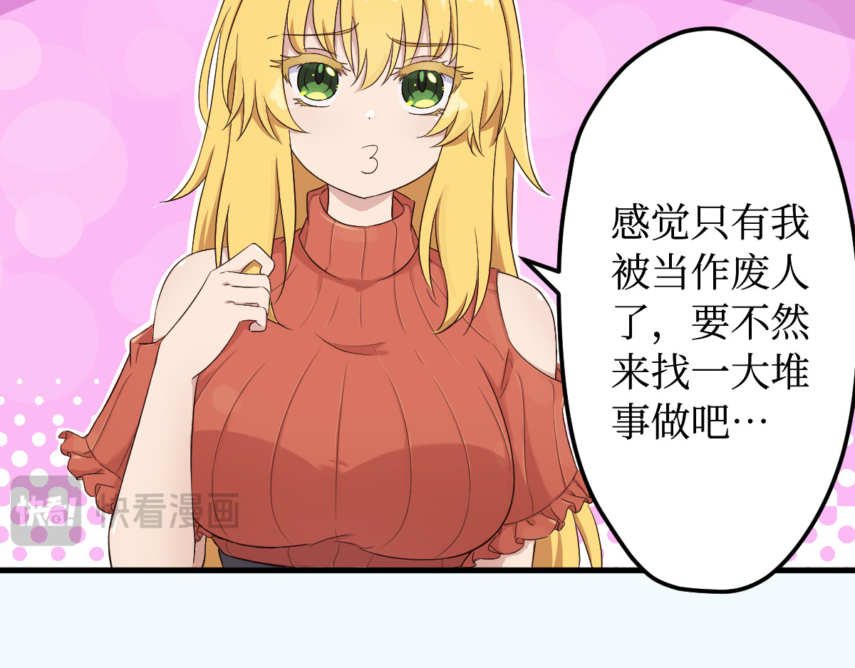 咋办呀！待业女孩们的烦恼 辛苦的第一天 第26页