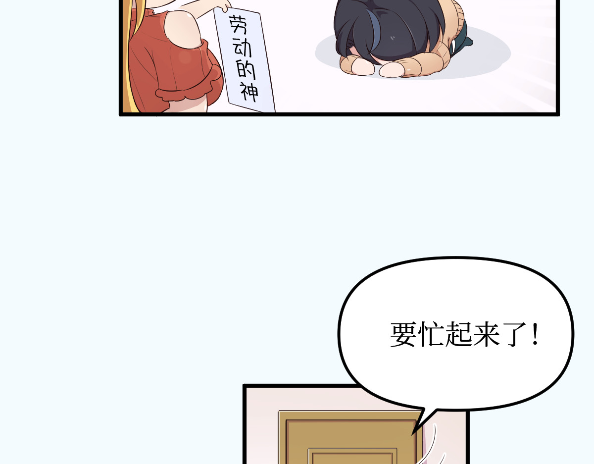 咋办呀！待业女孩们的烦恼 辛苦的第一天 第28页