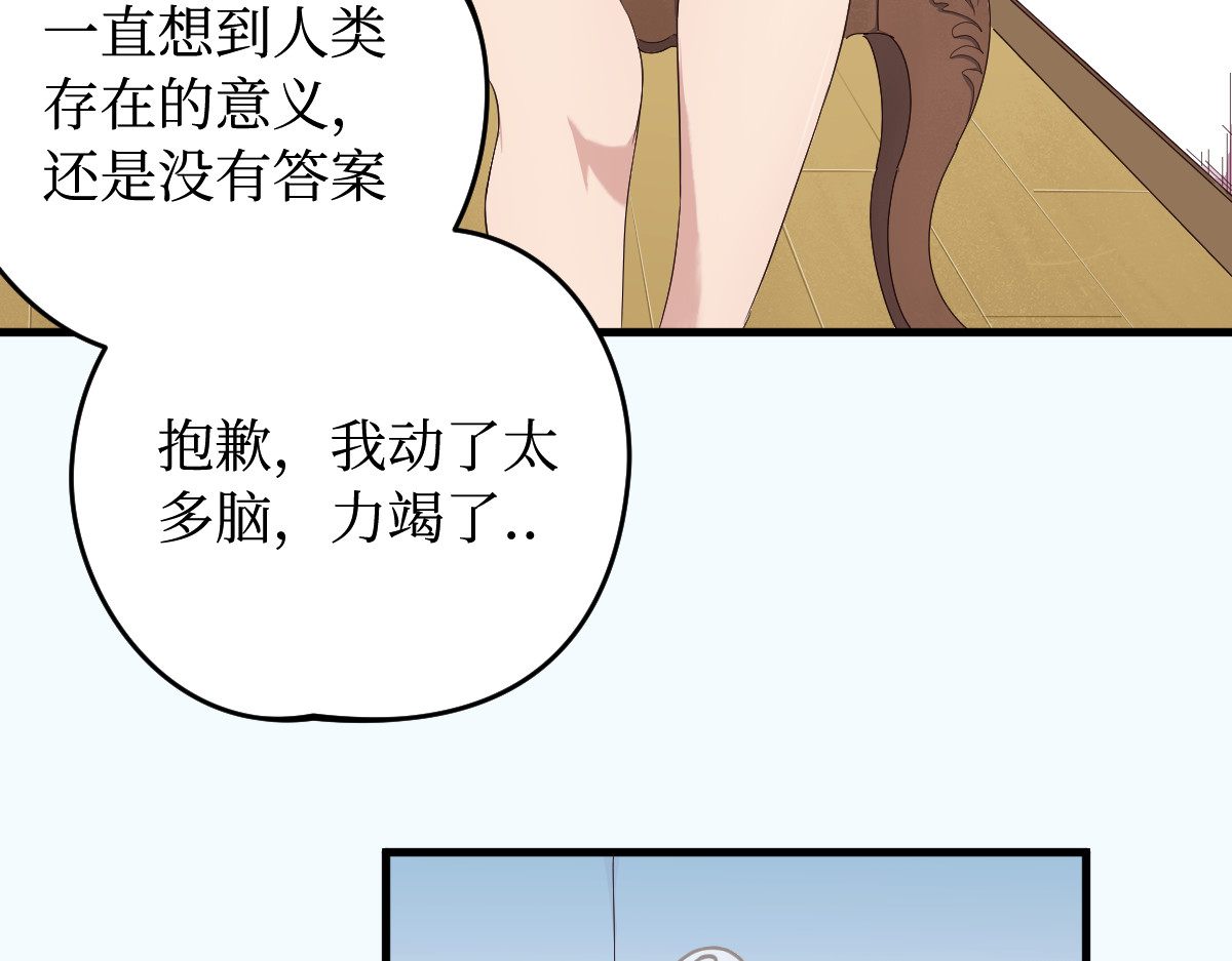 咋办呀！待业女孩们的烦恼 辛苦的第一天 第39页