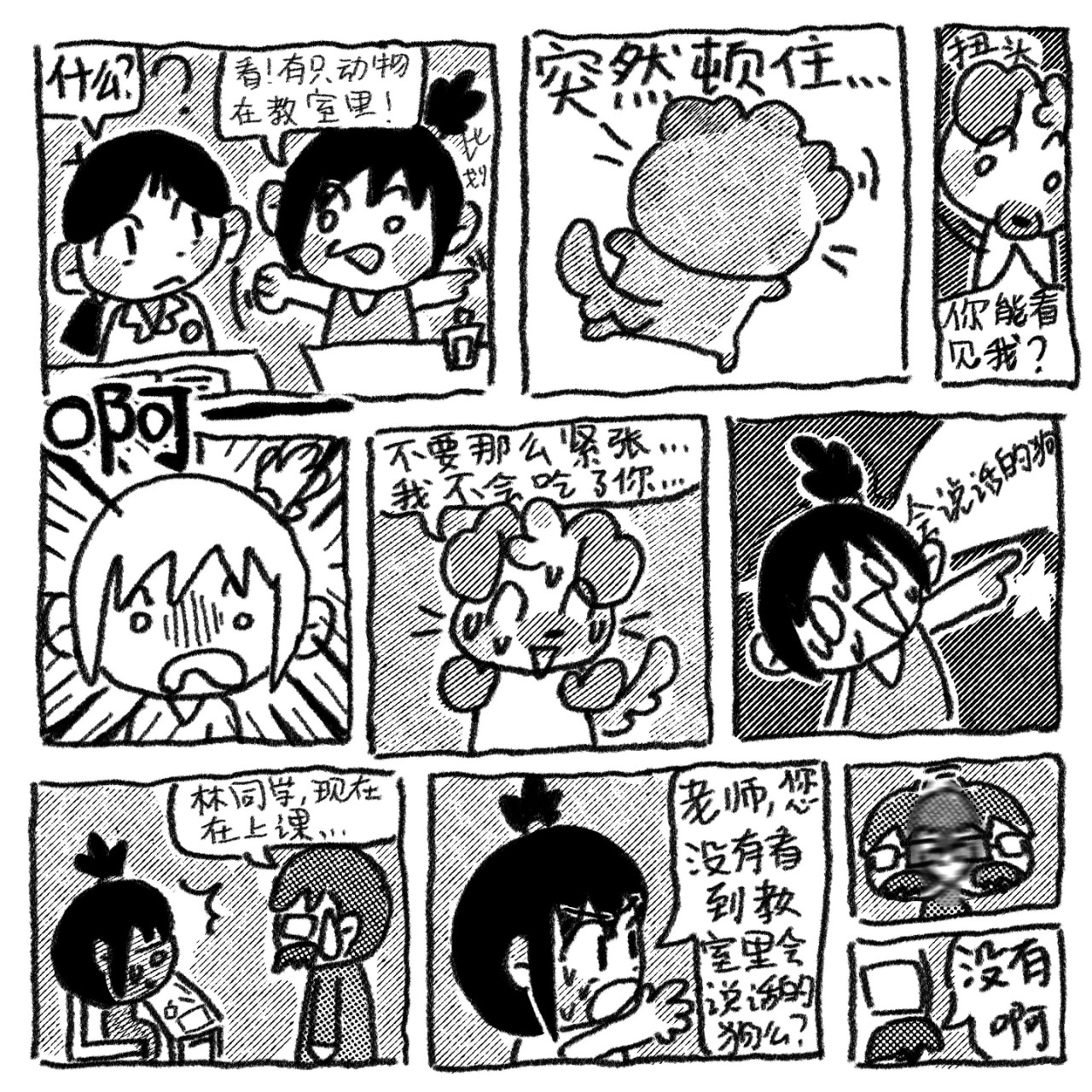 灰鼻君 第3页