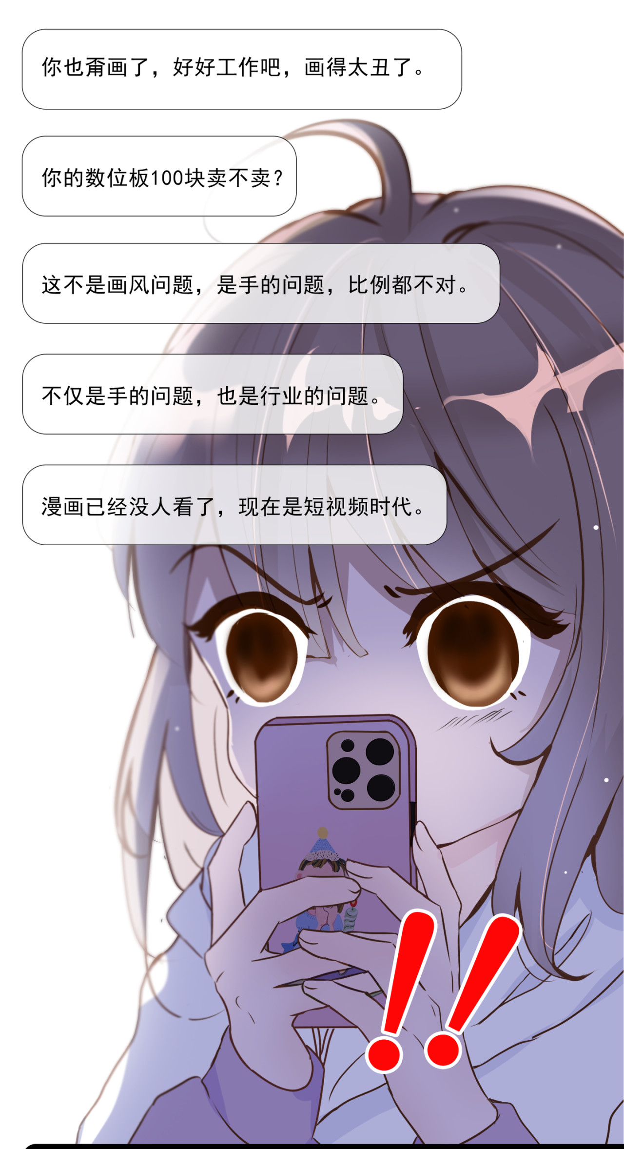 牛马一生 第4页