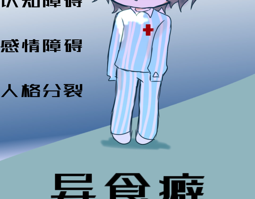 精神病院一日游 第8页