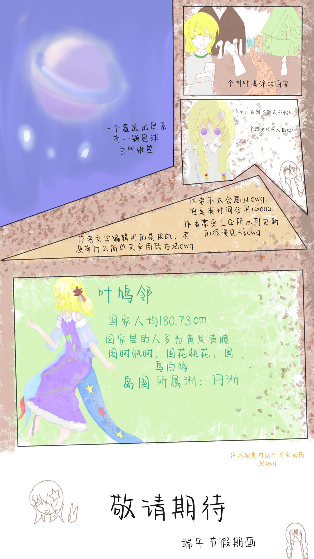 叶鸠邻的3000年史 第3页