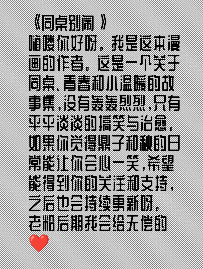 同桌别闹 第5页