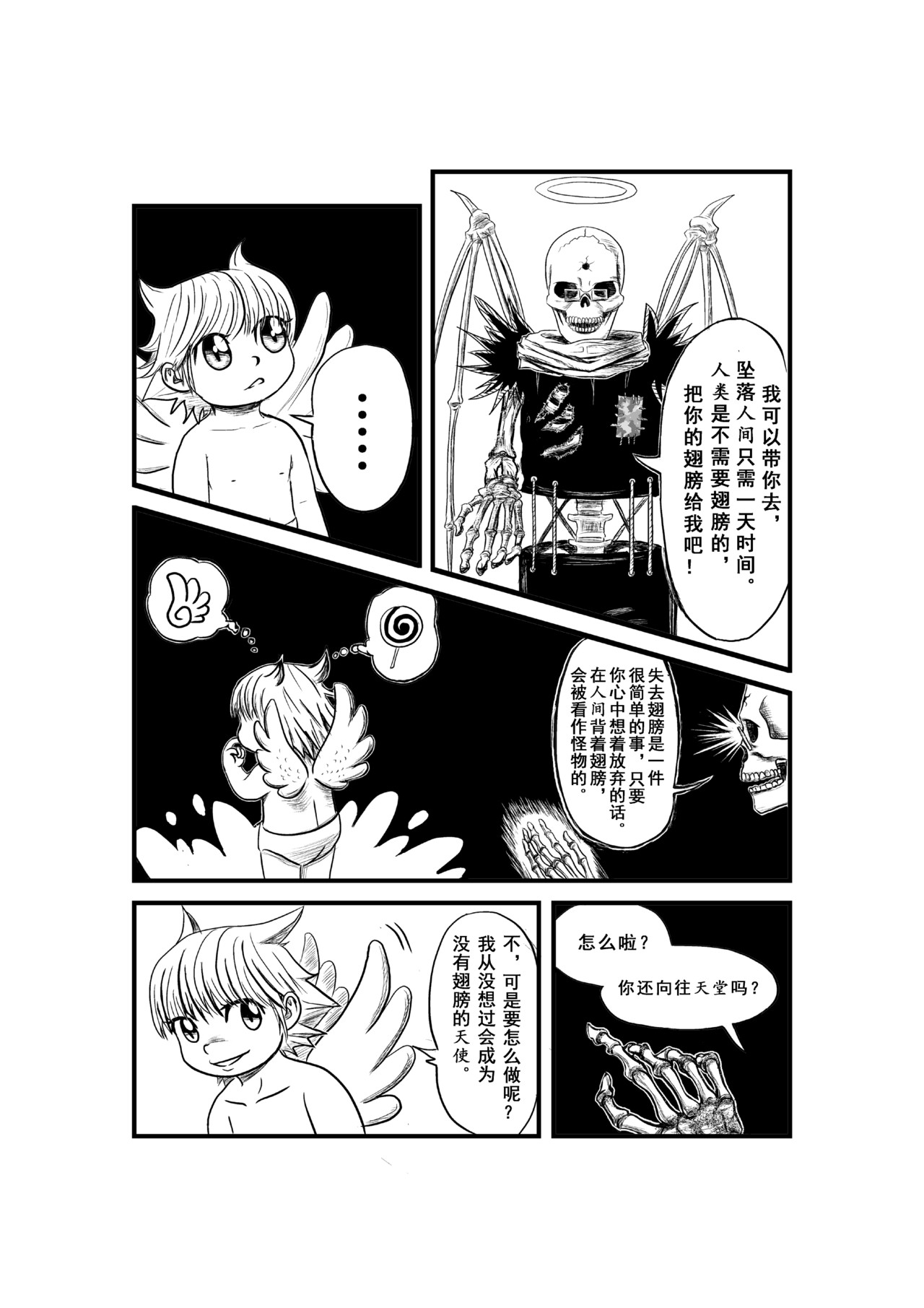 Why me 第7页