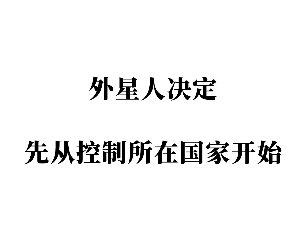 同学是外星人 第1页