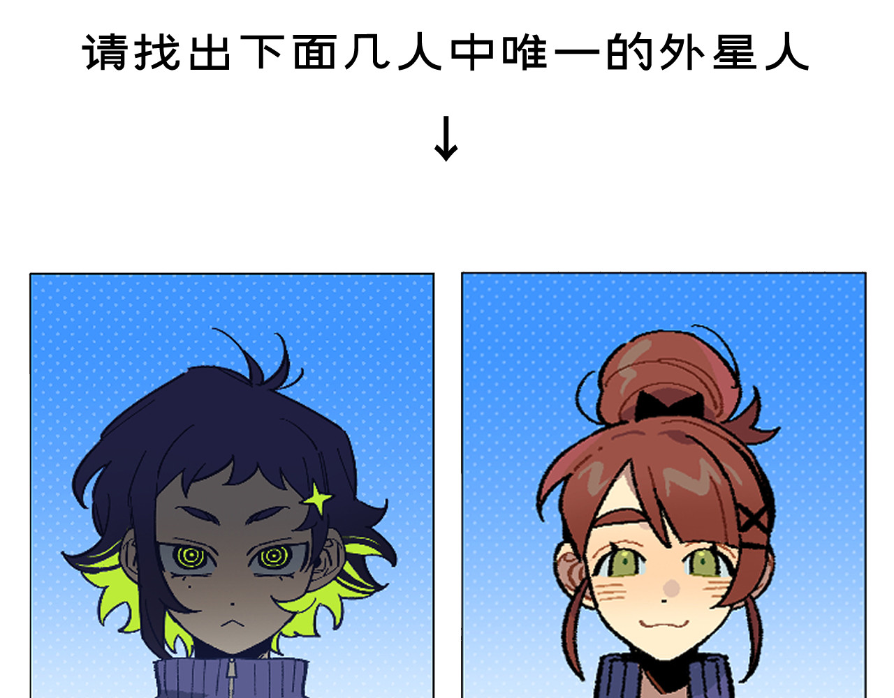 同学是外星人 第8页