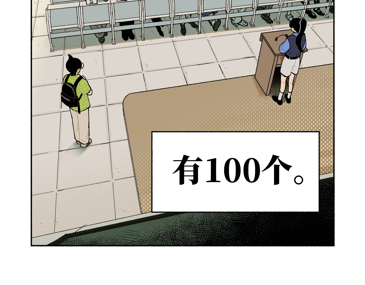 恋爱百分百 第8页