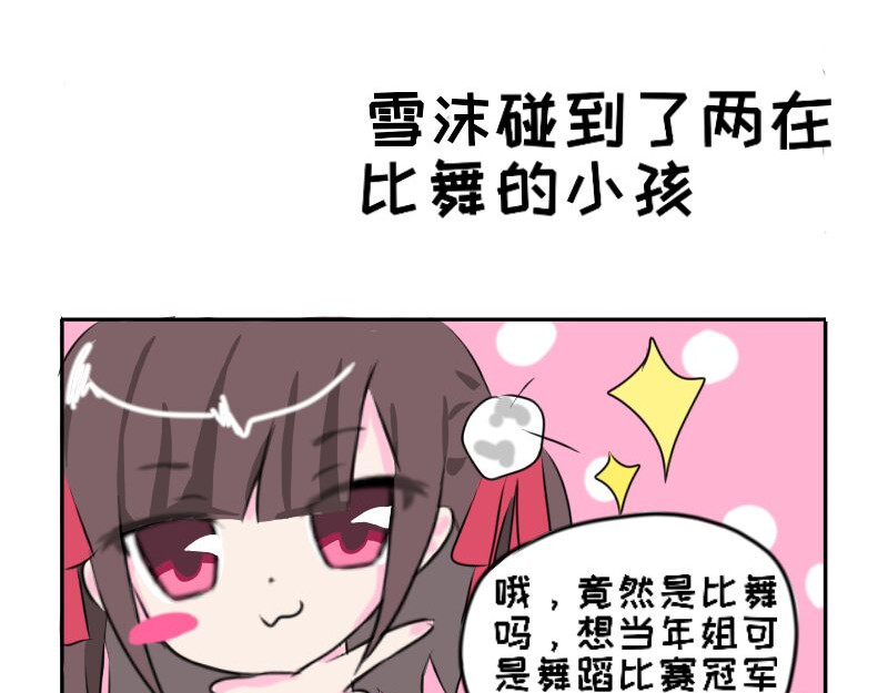 林珑除妖录 第2页